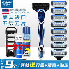 阿帕齐5层手动剃须刀 美国进口刀头 五层剃须刀片 男士阿帕奇老式刮胡刀 剃胡须刮胡子刀刀架套装 1刀架9刀头+剃须膏+泡沫+刀架盒