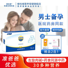 培精素 男士精活叶酸男性孕前营养素之缘维哈维蛋白锌硒非红妥孕勃锐精活速蛹虫草人参枸杞 培精素1盒医院指定，赠辅酶1盒