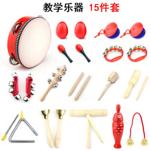 幼儿园音乐教具儿童打击乐器套装响板沙锤三角铁铃鼓双响筒 经典实惠 15件套 送收纳背包