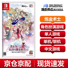 任天堂（Nintendo）switch游戏卡NS游戏机专用全新游戏卡带剑盾舞力全开塞尔达 炼金术士们 新大地的工作室 中文 现货