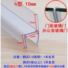 GULAIDENG淋浴房挡水条浴室门防水胶条磁吸条无框窗h玻璃门密封条U防撞 出口加厚款 h型(10mm)2.2米
