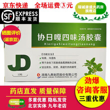 九典 协四 协日嘎四味汤胶囊 0.35g*12粒 1盒