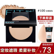美宝莲fitme定制柔雾粉饼定妆修容控油哑光遮瑕干粉饼持久彩妆 100 白皙肤色
