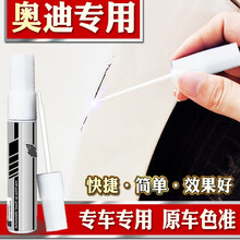 奥迪补漆笔 划痕修复点漆笔 A3 A4L A6 A8L Q3 Q5 Q7 S3 应急方案 水晶银