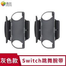 鑫喆 switch腕带ns手柄健身环体感手环舞力全开有氧拳击游戏跳舞手腕带环跳舞臂带joycon手绳 舞力全开腕带-灰色一对 标配