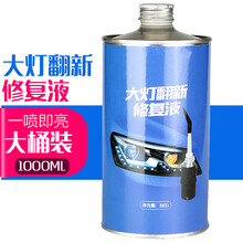 汽车大灯修复液大灯镀膜液车灯翻新修复设备第三代镀膜液蒸发杯 1000ml新款镀膜液