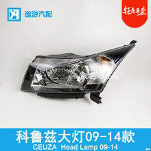 适用于 雪佛兰科鲁兹大灯总成09-14款老款科鲁兹前大灯罩Y103 左侧正驾驶 遨游正厂品质