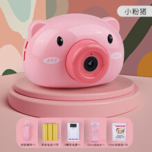 【可爱呗呗】儿童电动吹泡泡机全自动小猪照相机棒器枪猪猪少女心ins网红玩具 小粉猪【赠充电套装+大瓶补充液+送浓缩液*30】