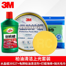 3M 汽车蜡划痕蜡新车蜡汽车打蜡养护通用抛光腊保养上光车用水晶硬蜡防尘去污蜡 水晶蜡-划痕修复升级套装