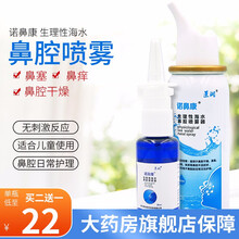 景润诺鼻康生理性海水鼻腔喷雾器30ml鼻腔不适干燥鼻痒鼻塞tj 1盒【30ml儿童款】