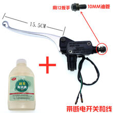 碟刹电动车上泵电瓶车刹车泵电动车前后刹上泵左右上泵刹把踏板车 10MM 左边+油通用