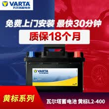 途虎瓦尔塔汽车蓄电池12V免维护铅酸电瓶L2-400以旧换新上门安装【黄标|18个月质保】适配车型 中华尊驰/骏捷