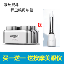 【防伪可查】法国洛可莱lecurer眼霜童颜因子日夜眼霜淡化黑眼圈眼部淡化眼角细纹 一盒（15ML+15ML）