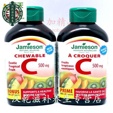 加拿大直邮 Jamieson美生维生素C咀嚼片热带水果口味 120粒