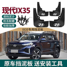 2021款现代ix35挡泥板18-19款IX35改装专用汽车前后档泥瓦皮 09-17款ix35 【原装加厚款*车系标】4件装