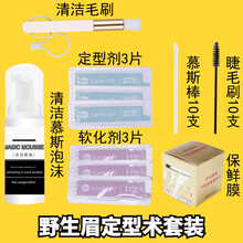 韩国翘睫术烫睫毛套装DIY角蛋白药剂冷烫卷翘术野生眉定型膏 野生眉套装