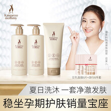 京东超市	
袋鼠妈妈 孕妇洗护套装 孕妇洗发水沐浴露护发素套装 小麦洗浴三件套 孕期护肤品 孕期化妆品 洗护套装
