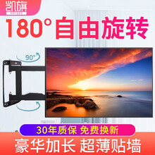 凯旗通用电视机挂架32-80英寸伸缩挂架旋转壁挂墙支架子适用于小米海信创维华为荣耀夏普长虹TCL索尼 【75寸内可左右90度旋转】32-80寸/超长伸缩