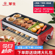 华生（washon）刷烤一体两用烤肉锅家用电烤炉无烟烤肉盘不沾烤串炉电烧烤多功能料理锅网红鸳鸯涮火锅 上烤盘+下烤网（配礼包）