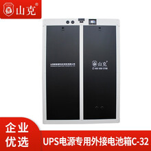 山克 UPS不间断电源蓄电池箱 C-32外接电池箱 可容100AH电池32只或38AH电池64只 （800*880*1190）