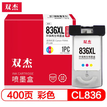 双杰 CL836墨盒彩色 PG835 适用佳能 PIXMA IP1188 PG-835 CL-836大容量墨盒