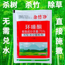 杂竹净 75%环嗪酮 除草烂根剂杀树王杀竹王除竹子剂 农药烂根神剂 50g
