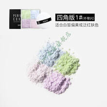 安美散粉定妆粉持久控油不易脱妆遮瑕防水防汗晚安粉四宫格蜜粉饼 四角版1#(2个装)