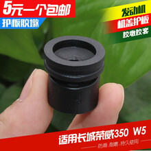 适用荣威350 W5 发动机上护板衬套上盖板罩盖上饰板胶套 脚垫胶垫 【2个包邮】