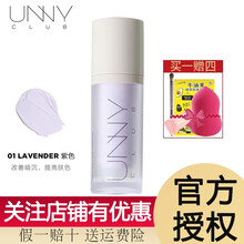 unny隔离霜妆前乳新款长款隔离打底控油保湿防止晒遮瑕三合一 【新款国货】01紫色