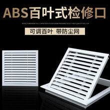 六奥 ABS中央出风口百叶窗暖气罩排风口通进回风铝合金检修口定制送风口回风口面板检修 ABS材料定制 (塑料)