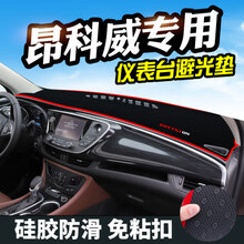 2021款别克昂科威领先精英豪华版仪表台防晒避光垫 昂科威s汽车内饰改装中控台遮阳遮光隔热垫 2014-21款别克昂科威-红边 19 20 21款