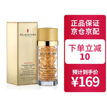 伊丽莎白雅顿 时空焕活眼部胶囊精华液 眼胶 金胶眼霜 淡化细纹 紧致补水 30粒左右