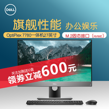 DELL戴尔opt 7780一体机电脑游戏一体机27英寸一体机台式机台式电脑娱乐商用办公预售 八核i7-10700/GTX1650【触摸屏现货】 32G内存/256G固态+1T/定制版