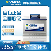 瓦尔塔汽车电瓶12V60A科鲁兹速腾POLO宝来朗逸帕萨特蓄电池L2-400 B 以旧换新-到门店安装 斯柯达-晶锐