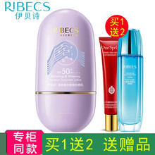 【品牌直授】伊贝诗清爽美白隔离防晒乳SPF50+PA++++抖音同款网红推荐面部防晒霜 买1送2