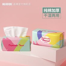 画柔一次性洗脸巾纯棉干湿两用加厚洁面巾化妆卸妆棉面巾纸绵柔不掉絮 撞色加厚珍珠纹抽取式2包装