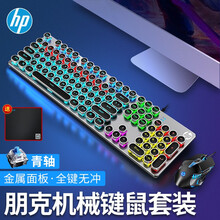 惠普（HP） GK400机械键盘朋克蒸汽复古有线游戏键盘台式机笔记本电脑键盘 GK400混光青轴键盘+G160鼠标