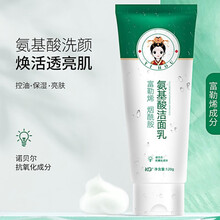医后 (YIHOU) 氨基酸洗面奶 120g 控油清痘去黑头角质深层清洁收缩毛孔医后面部洁面乳