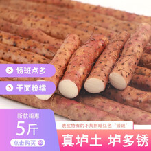 温县垆土铁棍山药河南焦作农家新鲜怀山淮山铁杆淮山药5斤装 垆土铁棍山药 [白领款]