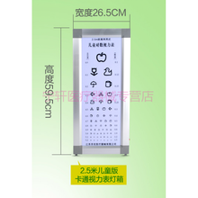 礼达康 测视力表灯箱挡眼板指挥棒护眼罩档眼睛板遮掩眼罩视力遮眼板 视力表灯箱卡通儿童2.5米
