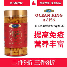 Southpole Oceanking蜂皇浆Royal Jelly蜂王浆胶囊1000mg366粒