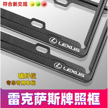 适用雷克萨斯ES200ES300h RX300NX IS改装车牌架牌照边框套碳纤维 碳纤维-【雷克萨斯专用】一对装-(防震垫+螺丝8