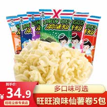 旺旺浪味仙花式薯卷70g*5包蔬菜味海苔番茄味超大包膨化土豆片年货零食浓芝士大礼包成人款薯片散装 多口味混合70g*5包