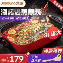 九阳（Joyoung）电火锅家用电煮锅电热锅电烤锅 多功能料理锅 烤鱼五档调温HG80-G7 【8升大容量】G7电火锅