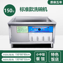 商用饭店小型全自动餐厅食堂大容量台式双池洗菜刷碗超声波洗碗机 【标准款】150型