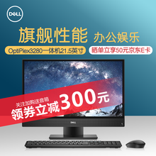DELL戴尔Optiplex 3280 21.5英寸一体机电脑一体式电脑 台式电脑支持壁挂商用办公 十代酷睿i5-10500T【非触摸】  4G内存/128G+1T/定制版