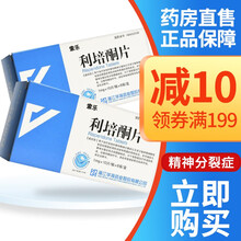 华海 索乐 利培酮片 1mg*60片/盒 治疗精神分裂症 2盒【精神分裂症药物，凭处方购买】