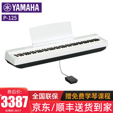 YAMAHA雅马哈电钢琴P125B/WH 便携式88键重锤成人 儿童专业演奏智能数码电子钢琴P115 P125WH白色主机+单踏板
