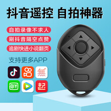 子坚 手机蓝牙遥控器 刷抖音快手短视频拍摄录像自拍连拍远程操作点赞小说翻页快进神器 苹果华为安卓通用 P2手机多功能遥控器（拍照录像刷抖音）黑色