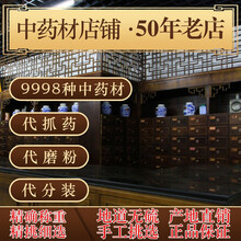 丽康堂实体中药店 中草药大全 大药房 中药材店铺 中药材批发 中药材专卖 按方抓药 打粉磨粉 按方抓药1元